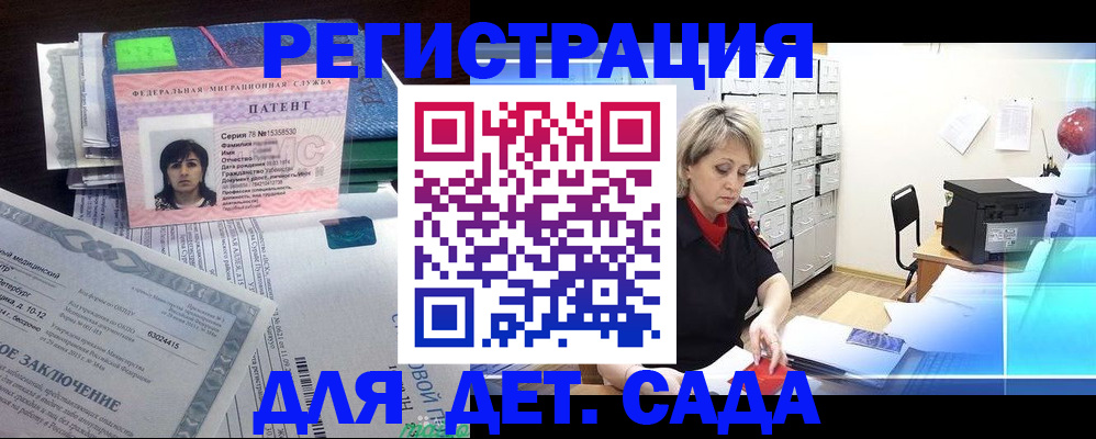 регистрация для дет. сада в Заречном
