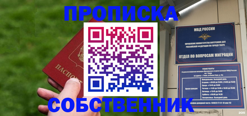 временная регистрация надежно в Заречном
