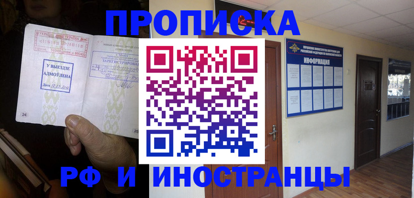 временная регистрация 2025 в Заречном